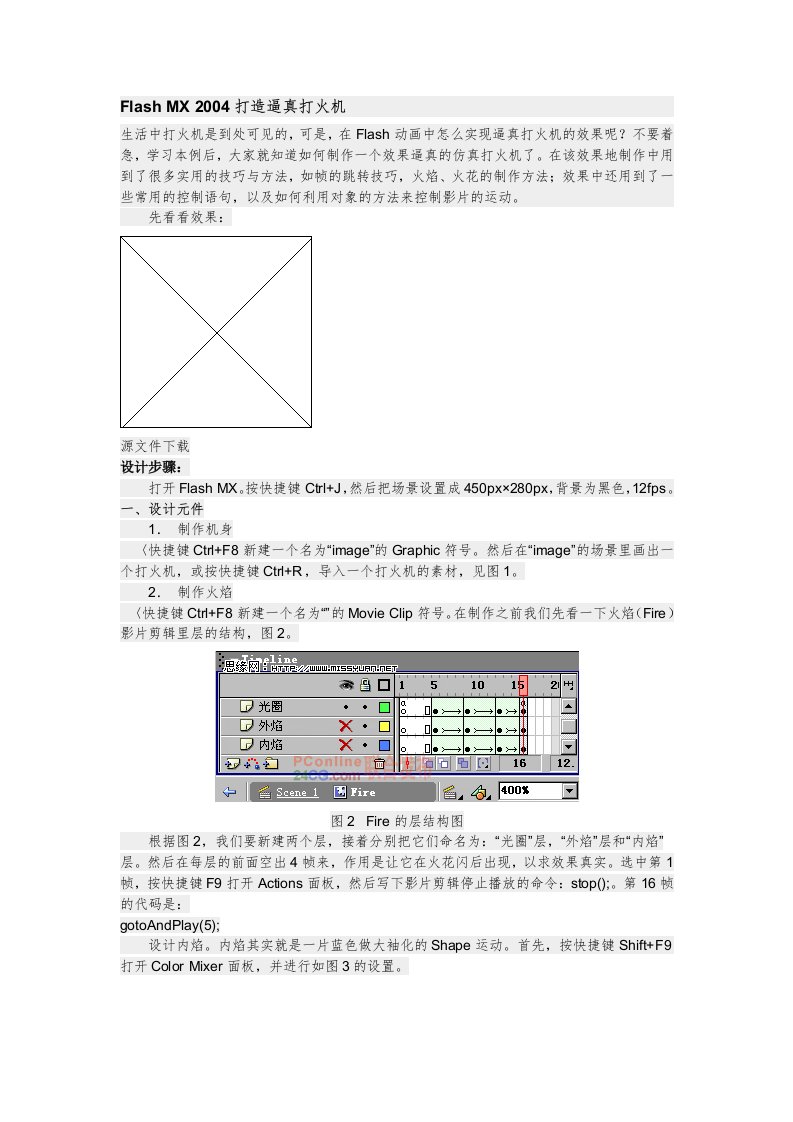 打火机flash教案