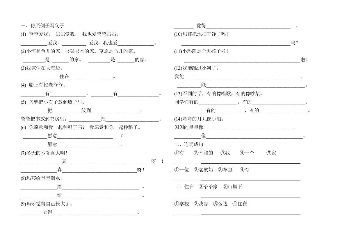 【小学中学教育精选】北师大版一年级语文上册复习题