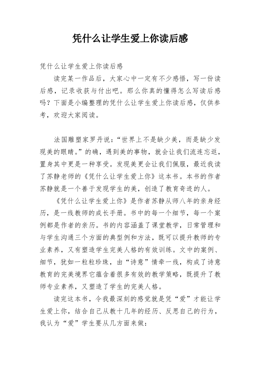 凭什么让学生爱上你读后感