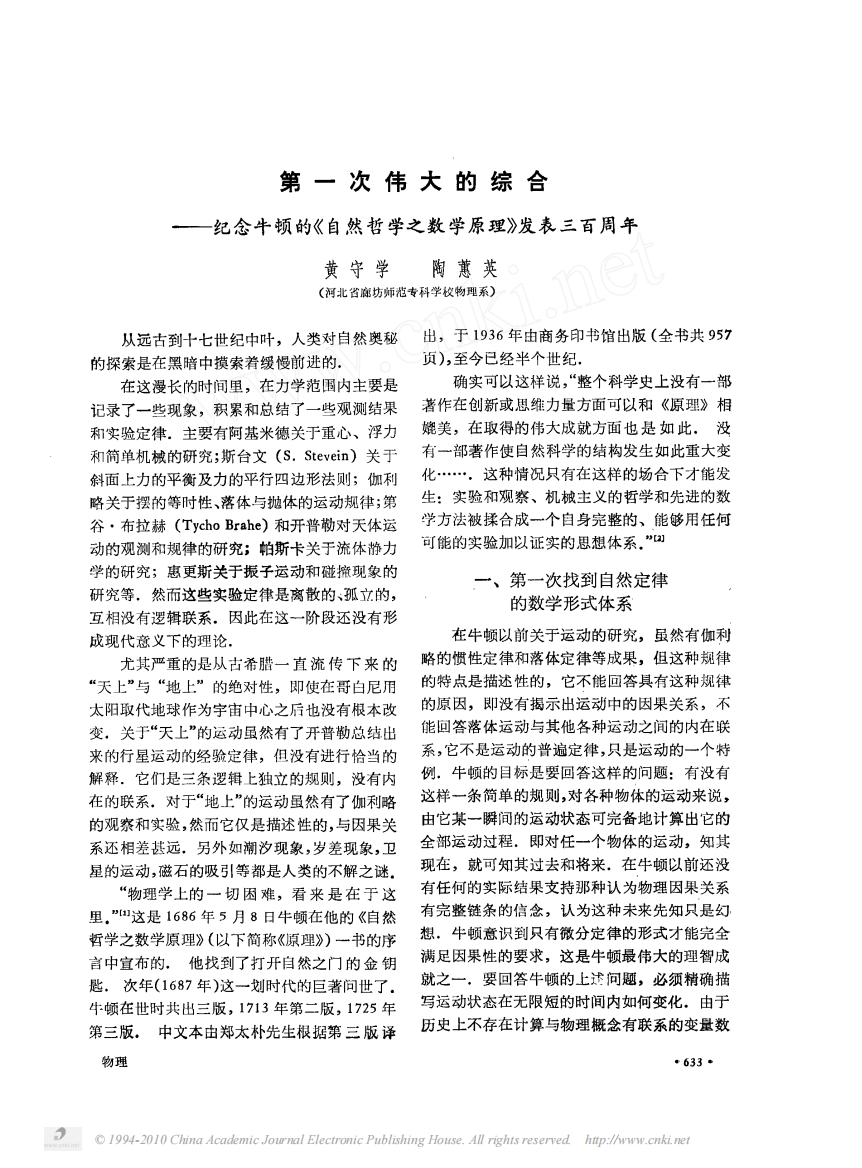 第一次伟大的综合_纪念牛顿的_自然哲学之数学原理_发表