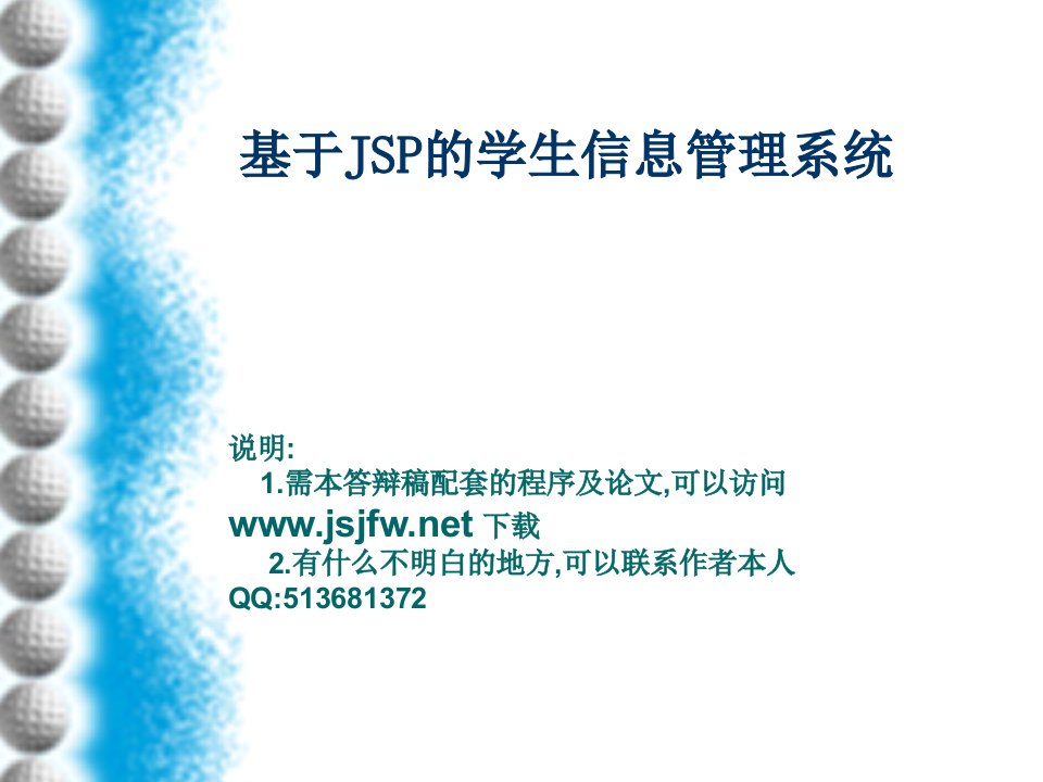 JSP0099学生信息管理系统余庆鹏