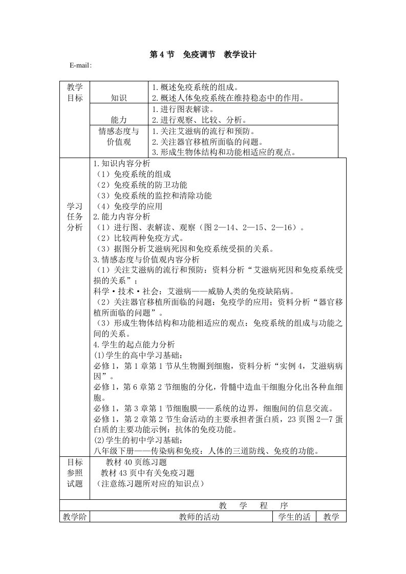 生物高中必修3第二章第四节教学设计