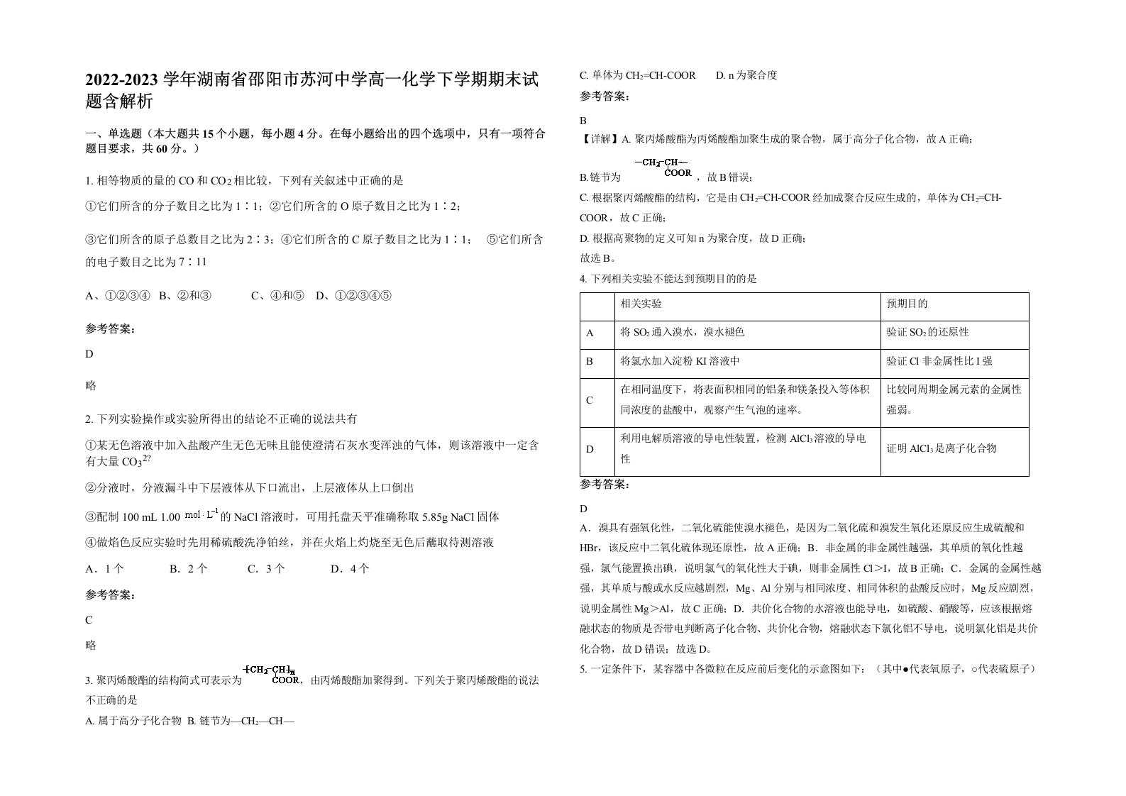 2022-2023学年湖南省邵阳市苏河中学高一化学下学期期末试题含解析