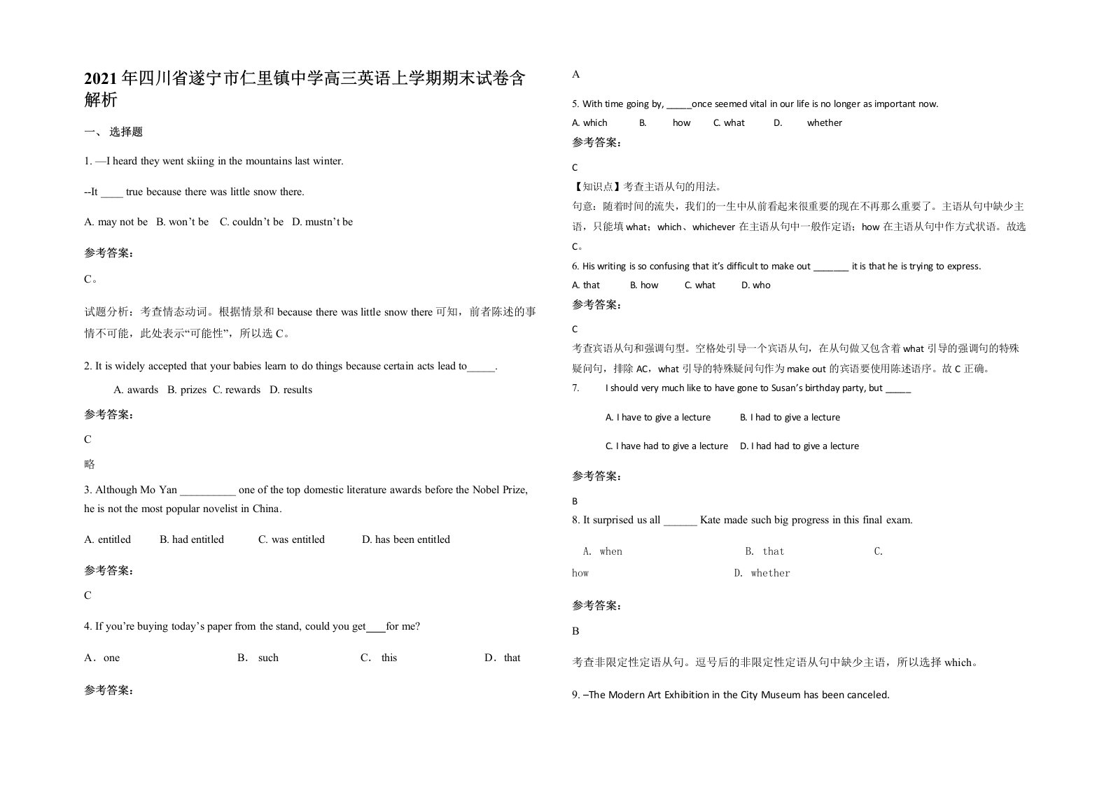 2021年四川省遂宁市仁里镇中学高三英语上学期期末试卷含解析