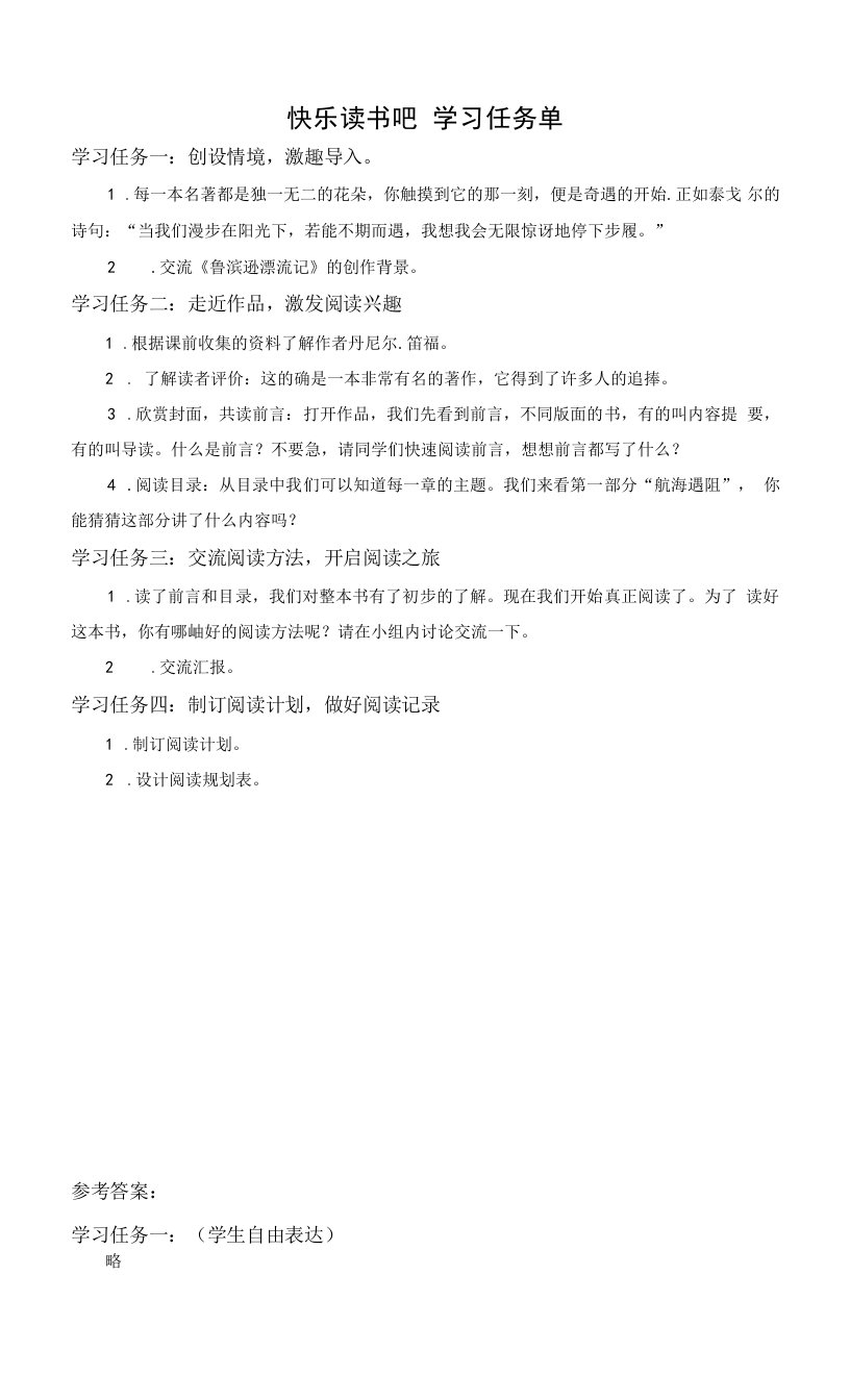 快乐读书吧：漫步世界名著花园大单元教学学习任务单部编版六年级语文下册