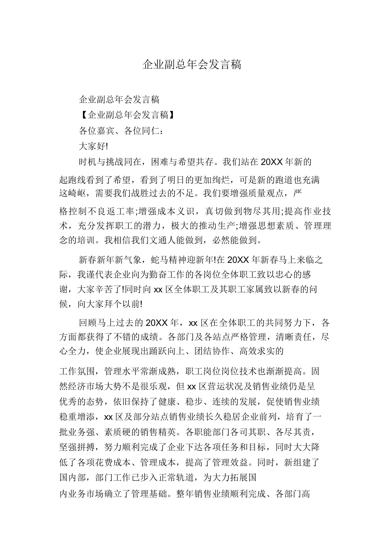 公司副总年会发言稿