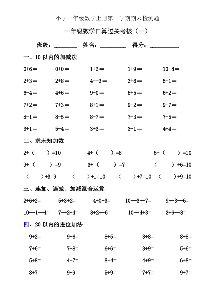 【小学中学教育精选】一上口算过关测试一