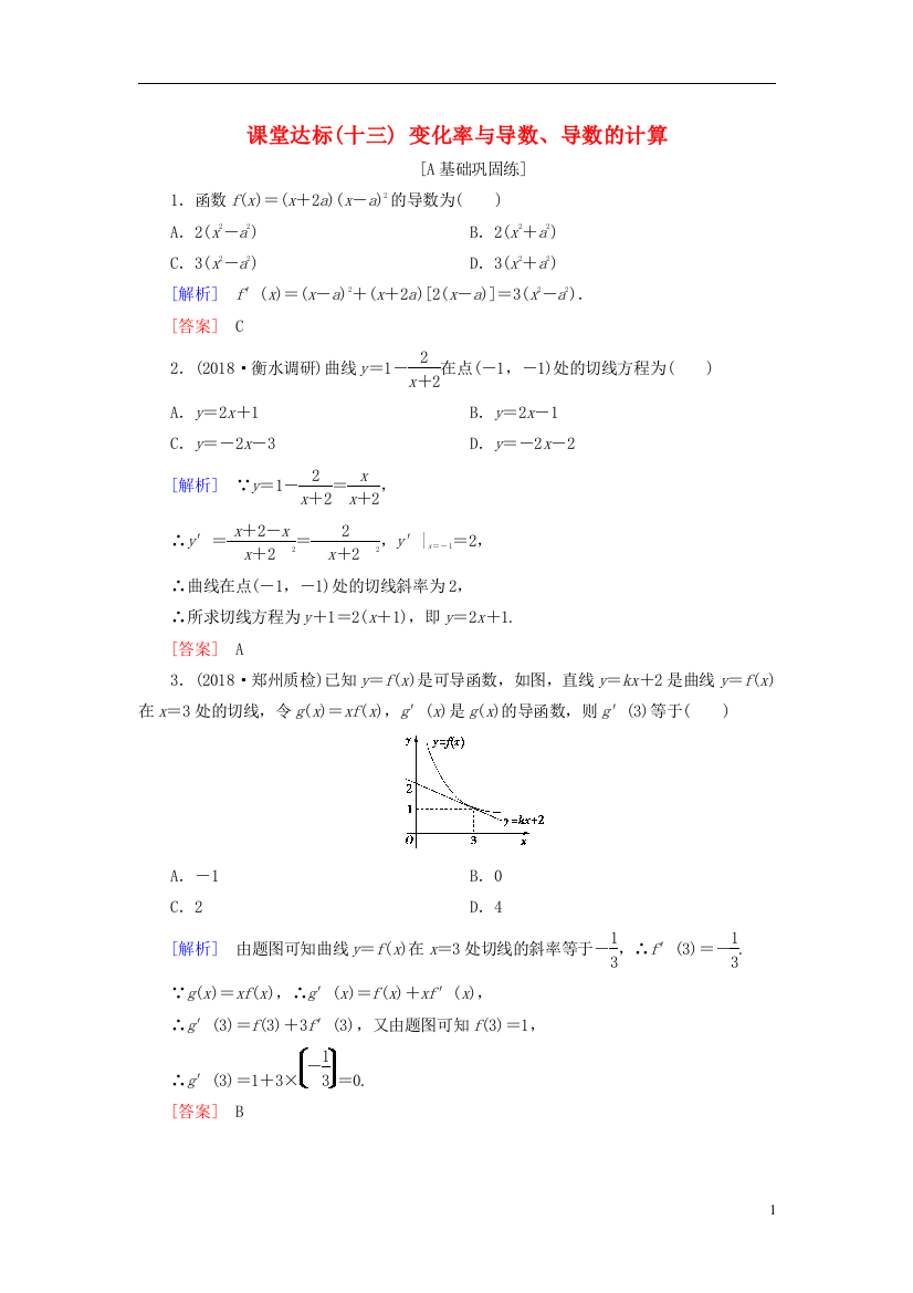 高考数学一轮复习