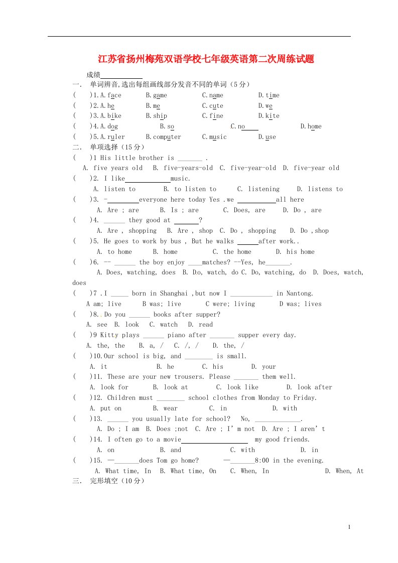 江苏省扬州梅苑双语学校七级英语第二次周练试题（无答案）