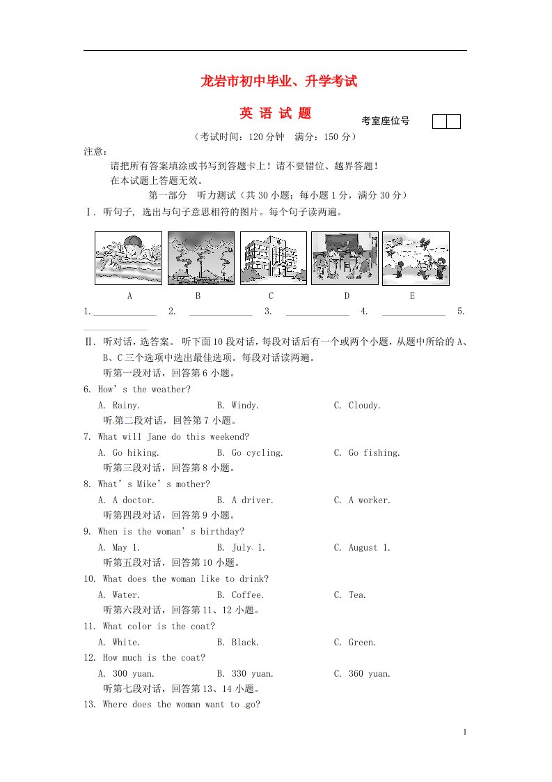 福建省龙岩市中考英语真题试题