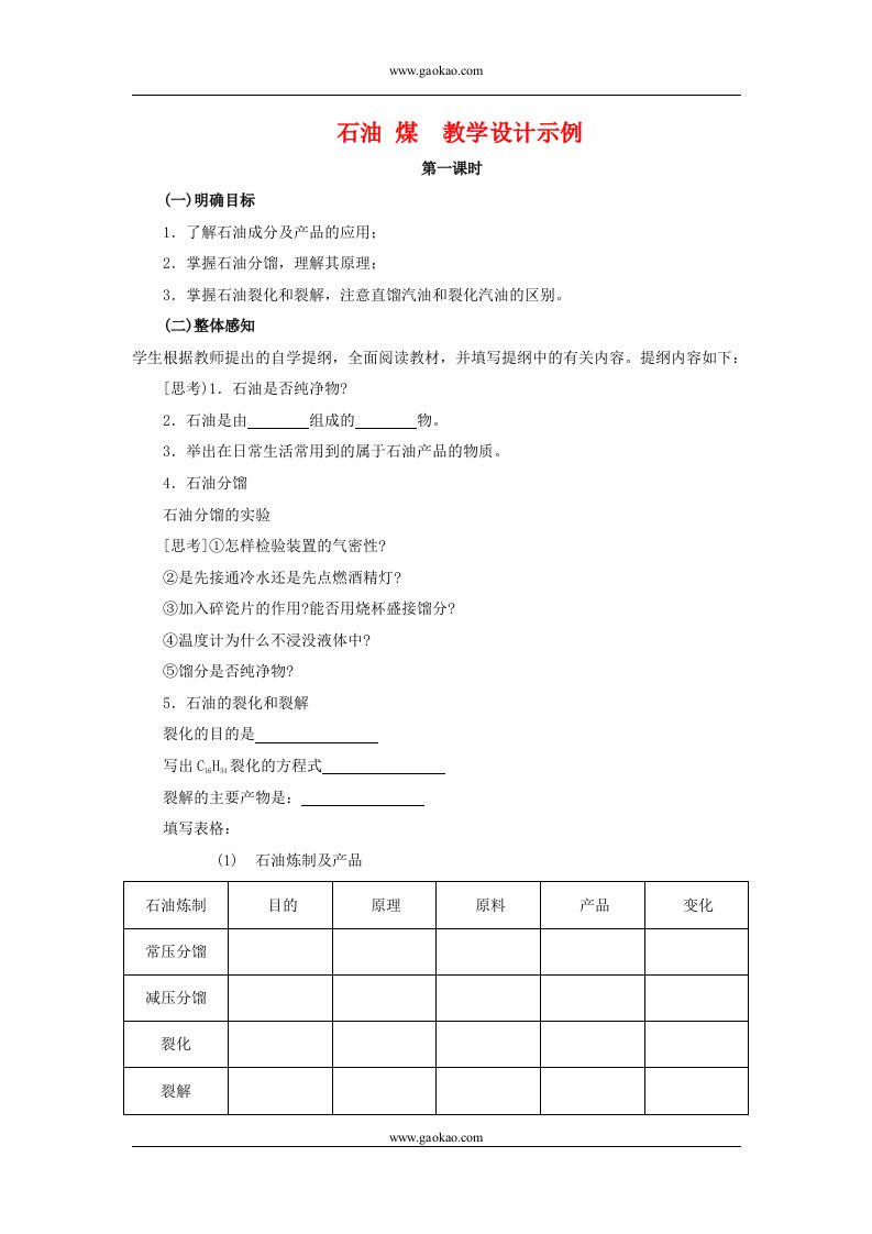 石油煤教学设计示例