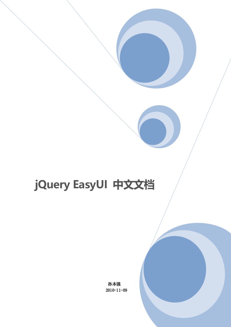 jquery-easyui-详细说明文档word版