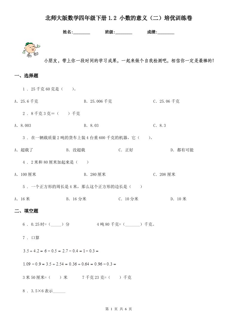 北师大版数学四年级下册1.2