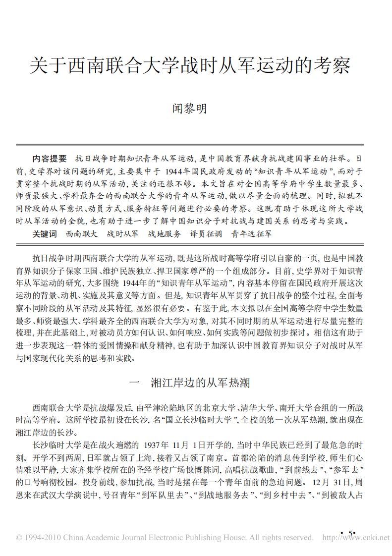 最新最全关于西南联合大学战时从军运动的考察