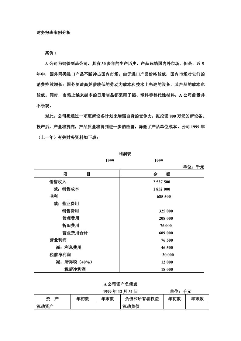 财务报表案例分析23706