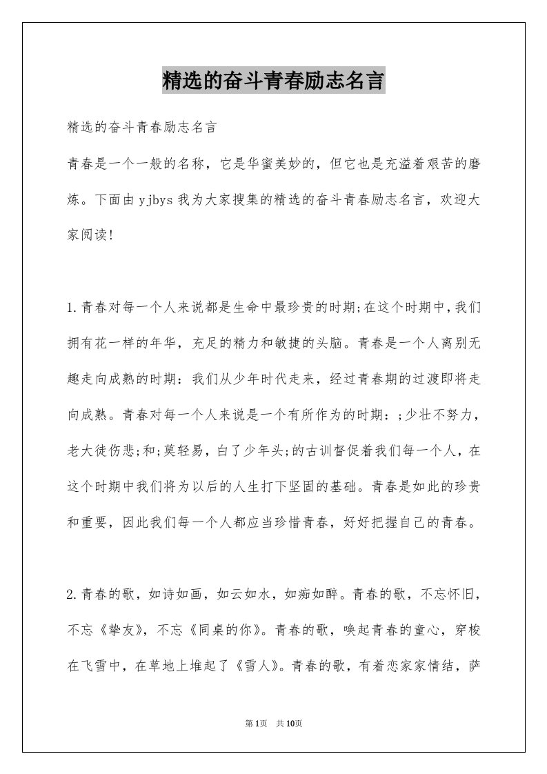 的奋斗青春励志名言