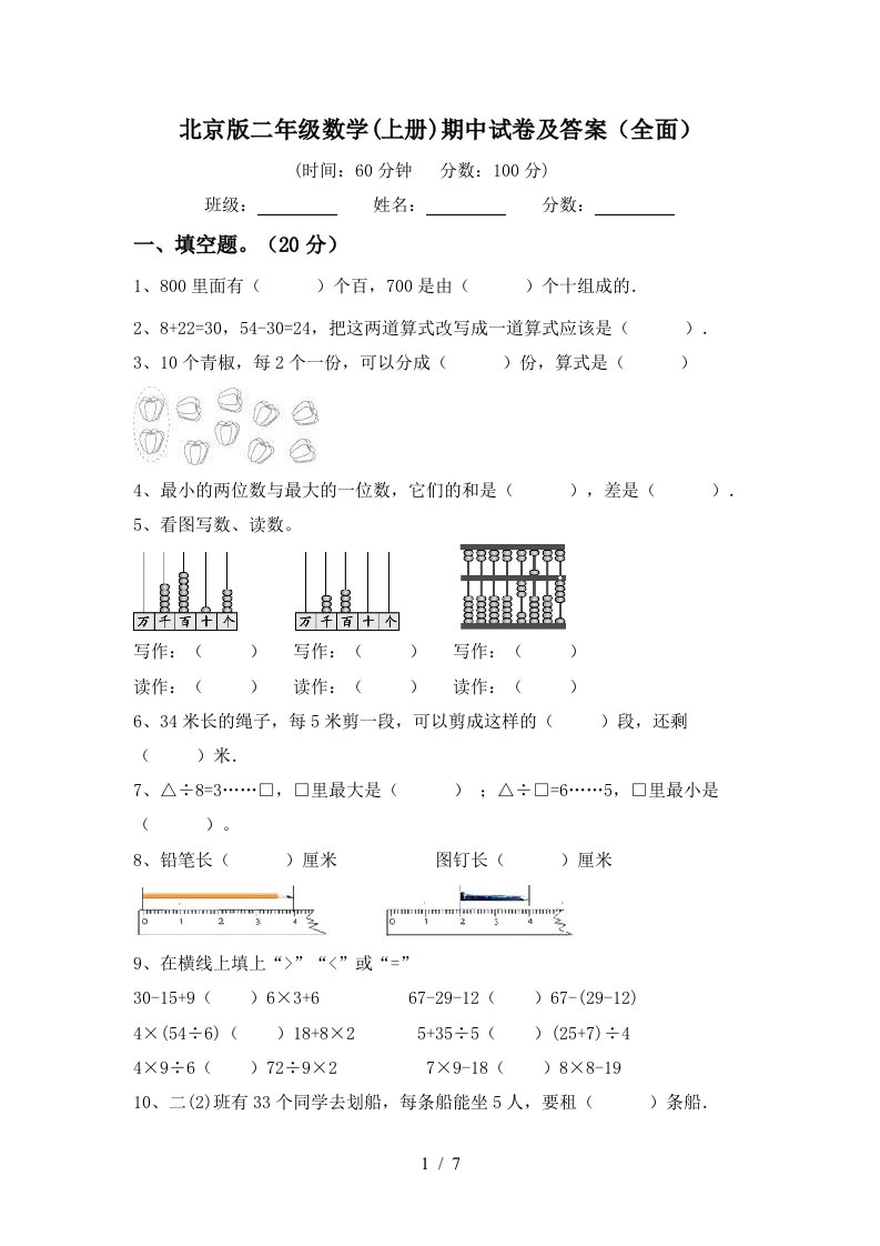 北京版二年级数学上册期中试卷及答案全面