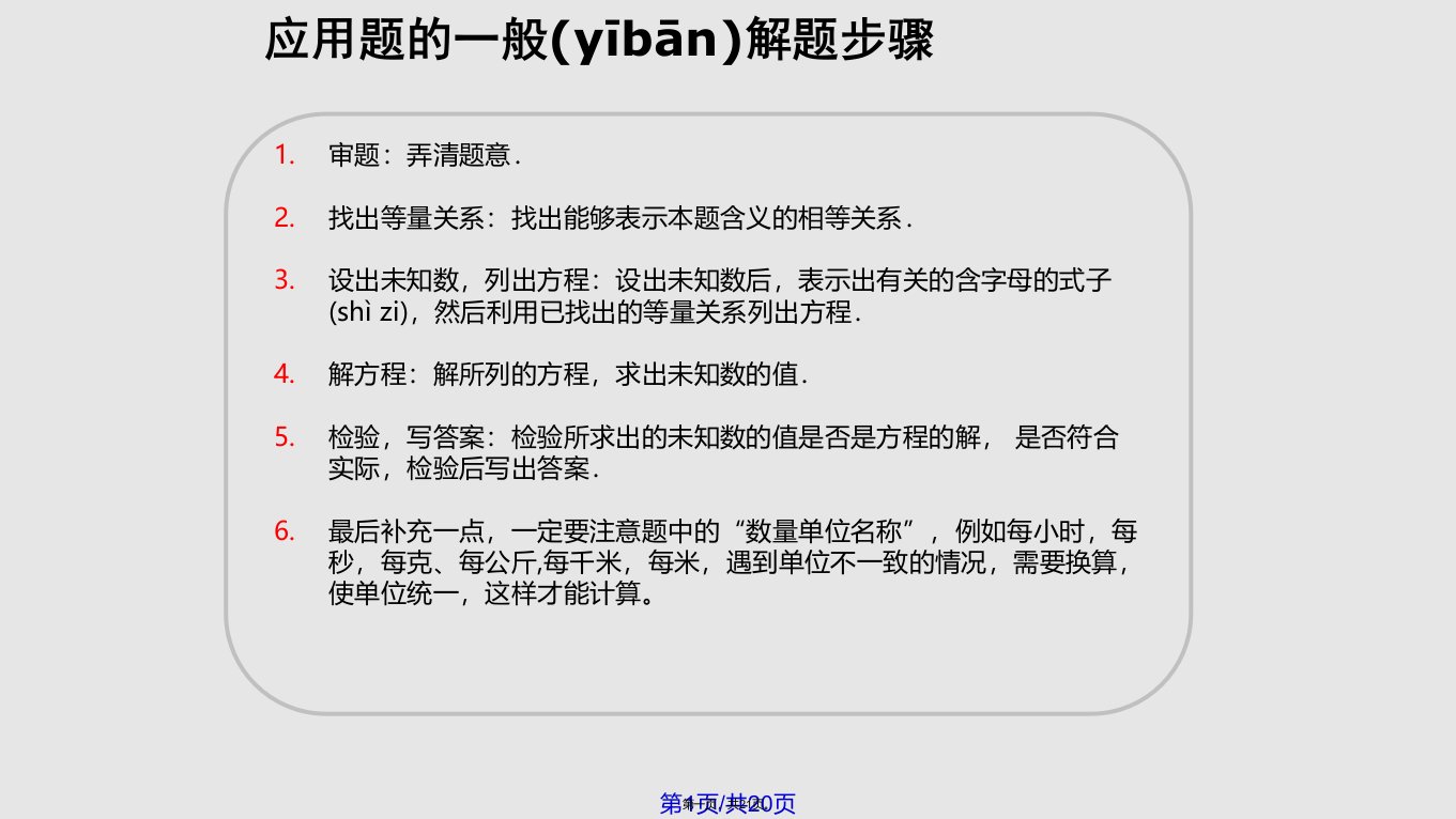 初中七年级上学期数学应用题总结实用教案