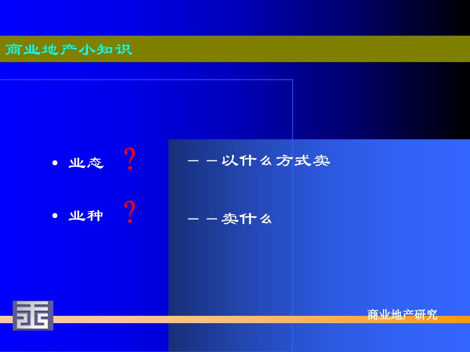 城市化背景下商业地产研究