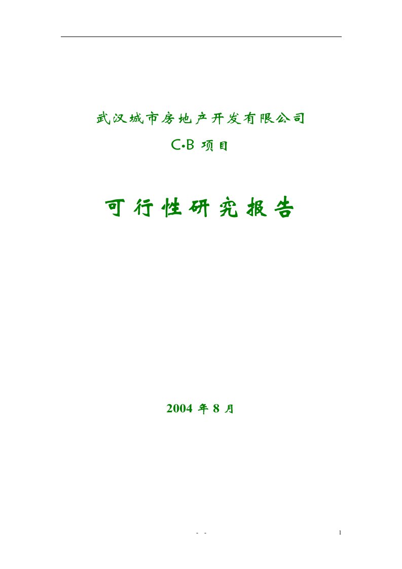 房地产项目可行性研究报告