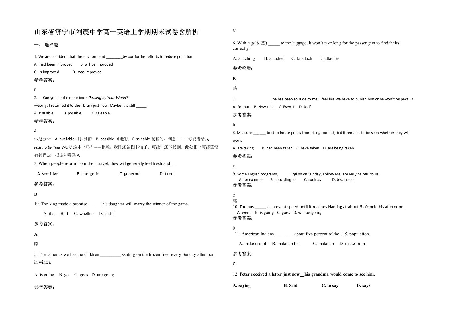 山东省济宁市刘震中学高一英语上学期期末试卷含解析