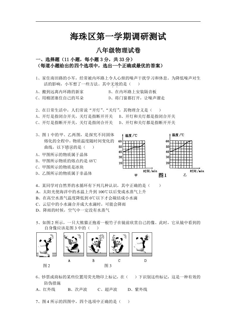 人教版第一学期调研测试八年级物理期末试卷及答案