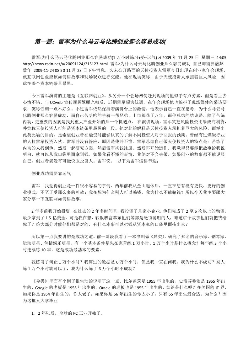 雷军为什么马云马化腾创业那么容易成功([修改版]