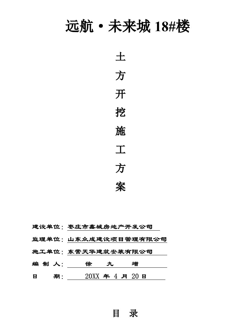 建筑工程管理-18#土方工程施工方案