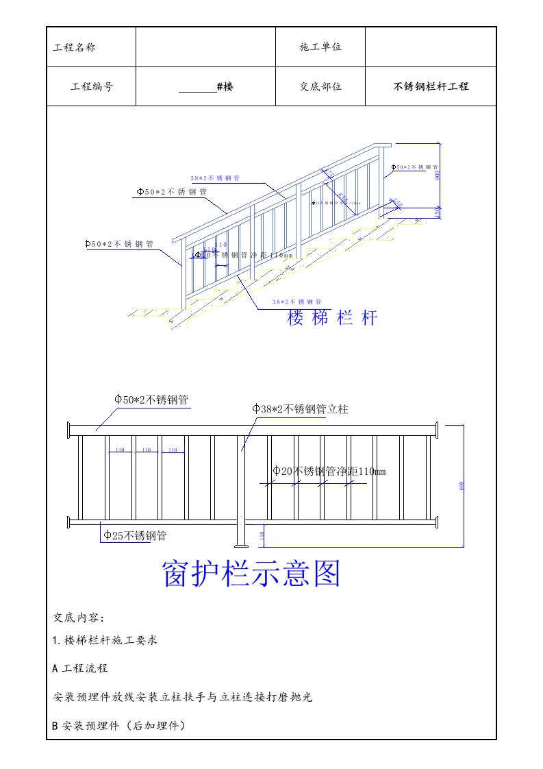 不锈钢栏杆施工技术交底