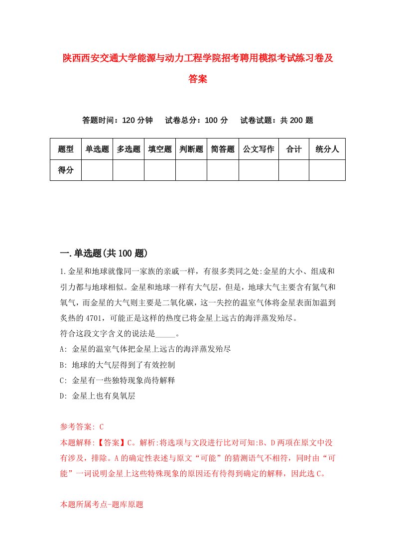 陕西西安交通大学能源与动力工程学院招考聘用模拟考试练习卷及答案8