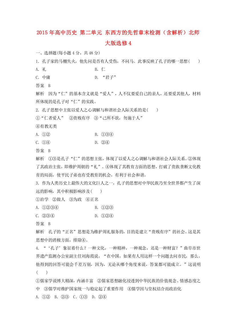 2015-2016学年高二历史北师大版选修四同步学案：第二单元