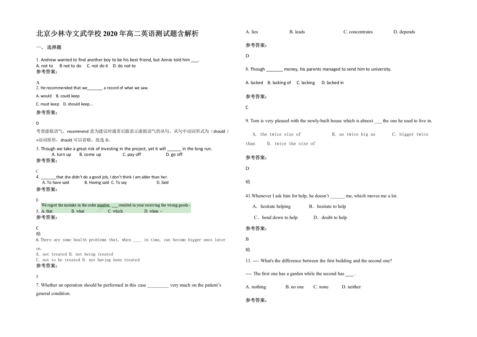 北京少林寺文武学校2020年高二英语测试题含解析