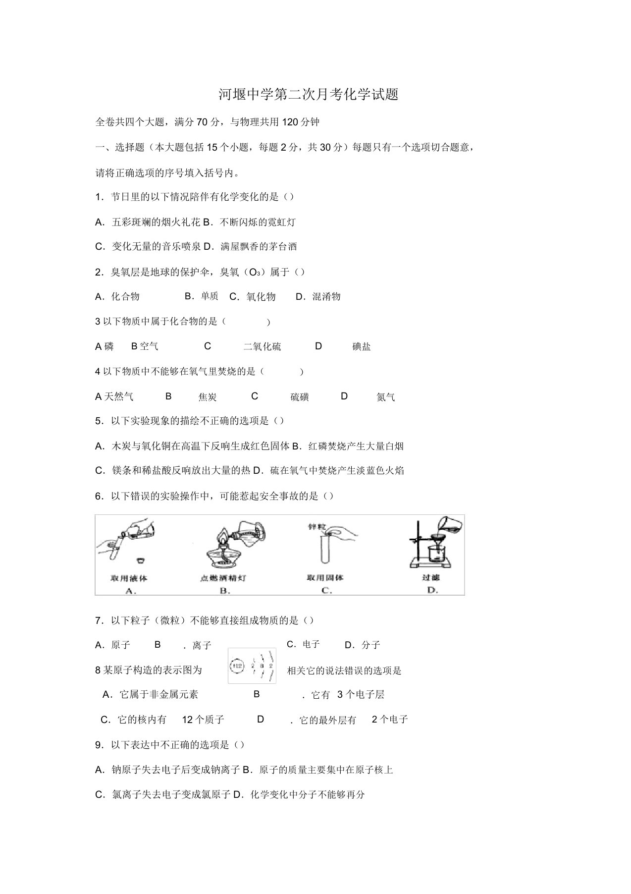 重庆市开县河堰初级中学2022级九年级化学第二次月考试卷新人教版