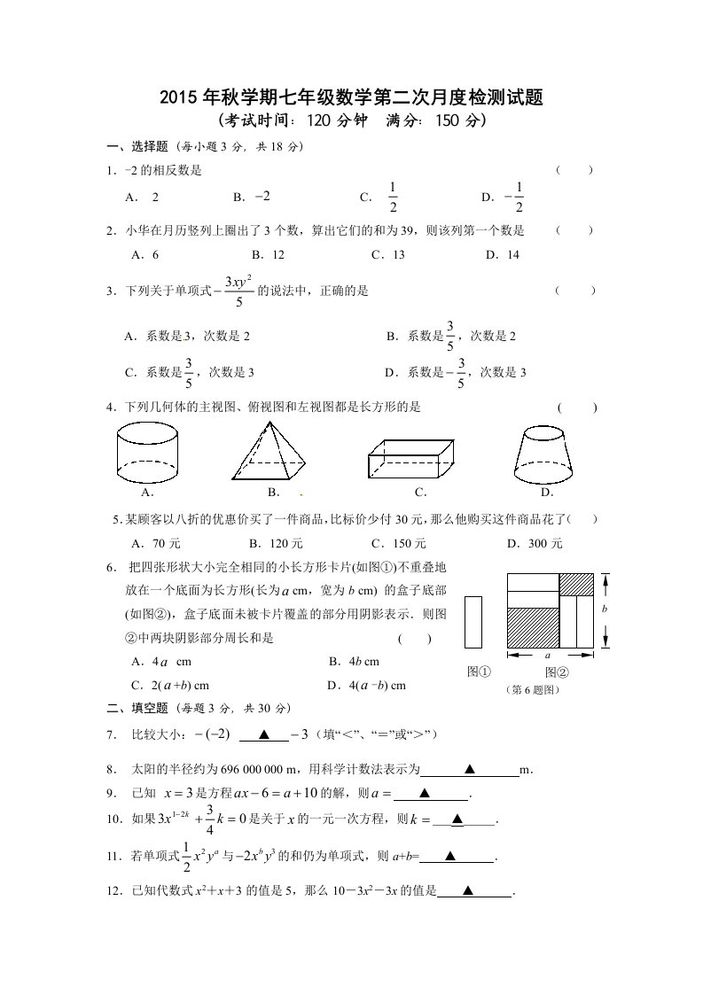 初一数学月考试题及答案