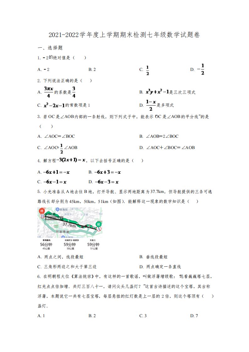 江西省赣州市大余县2021-2022学年七年级上学期期末检测数学试卷(含答案)