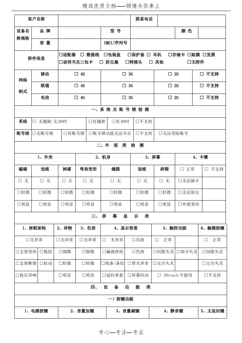 二手手机质检报告单模板(共4页)