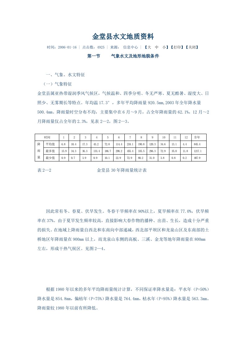 金堂县水文地质资料