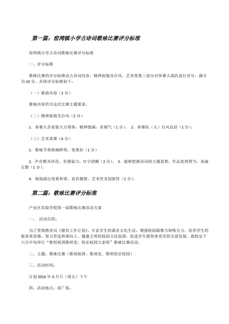 窑湾镇小学古诗词歌咏比赛评分标准（精选五篇）[修改版]