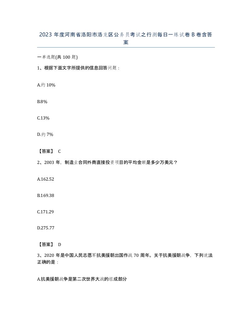 2023年度河南省洛阳市洛龙区公务员考试之行测每日一练试卷B卷含答案