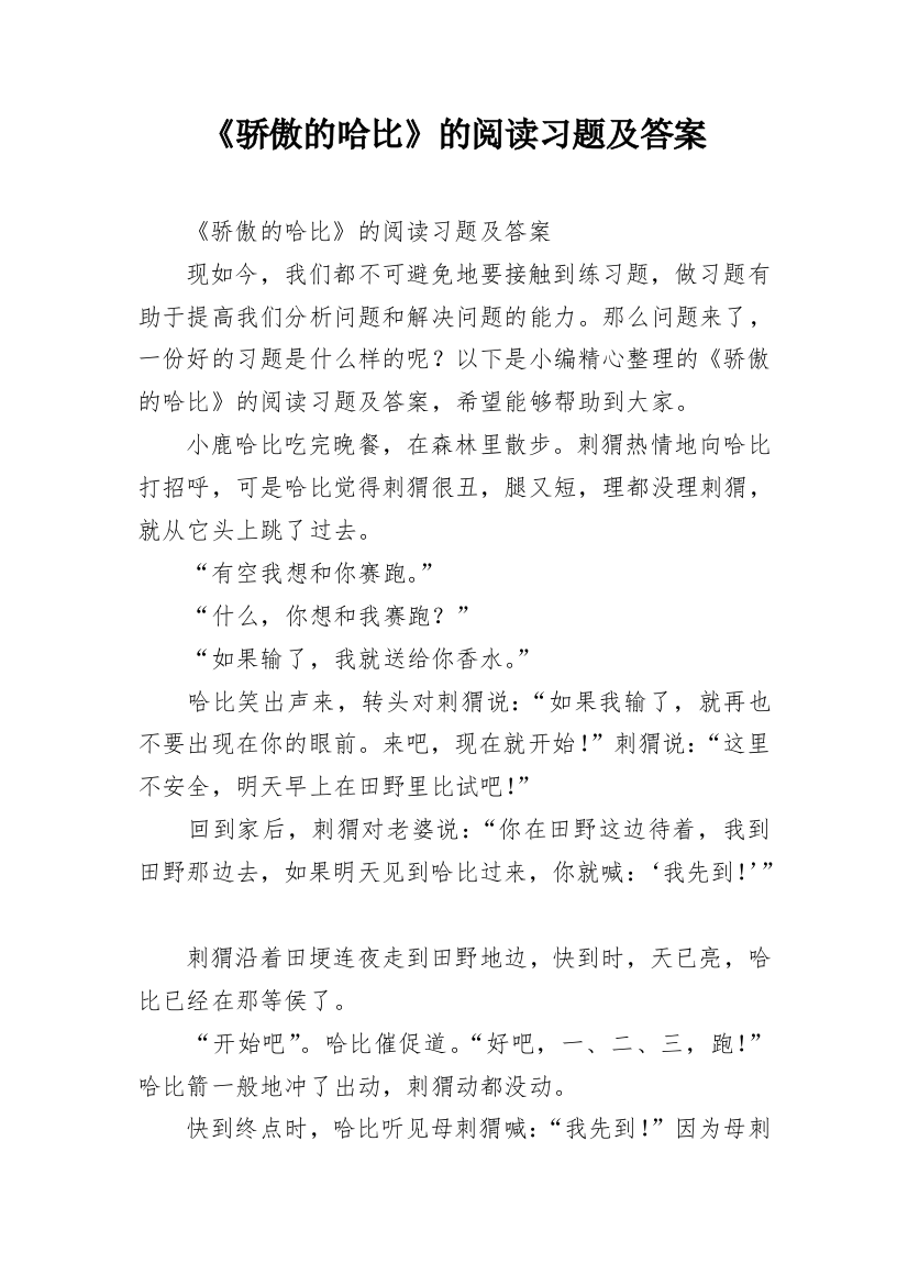 《骄傲的哈比》的阅读习题及答案