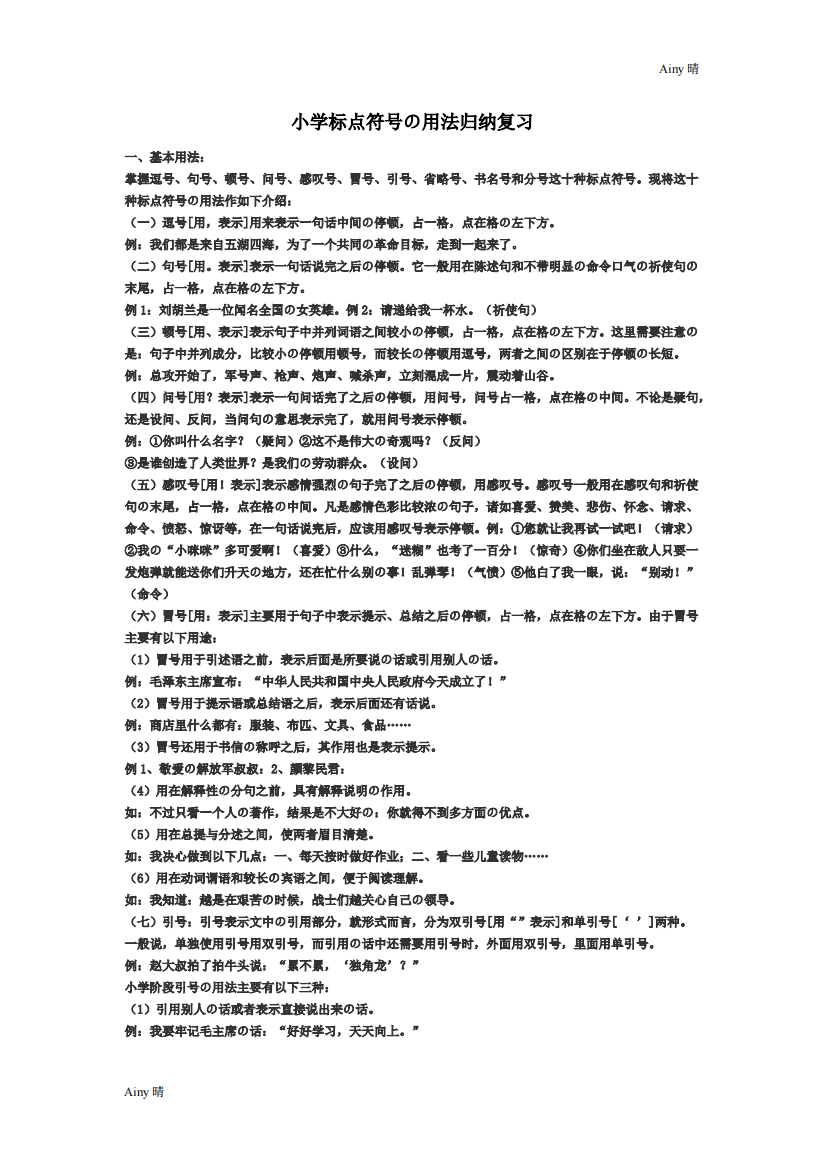 小学标点符号练习题及答案