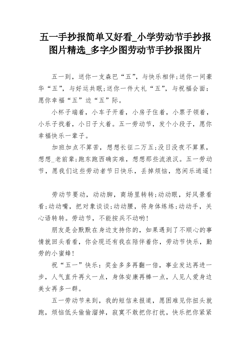 五一手抄报简单又好看_小学劳动节手抄报图片精选_多字少图劳动节手抄报图片