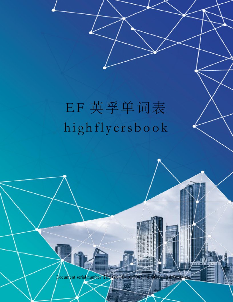 EF英孚单词表highflyersbook