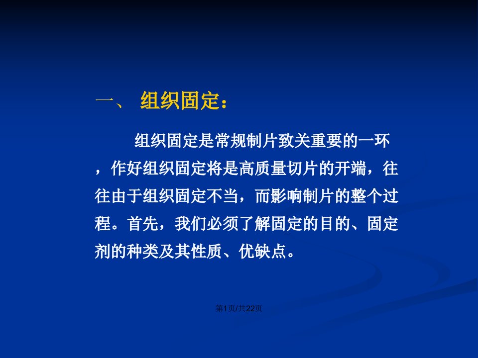 提高常规切片质量的几个关键