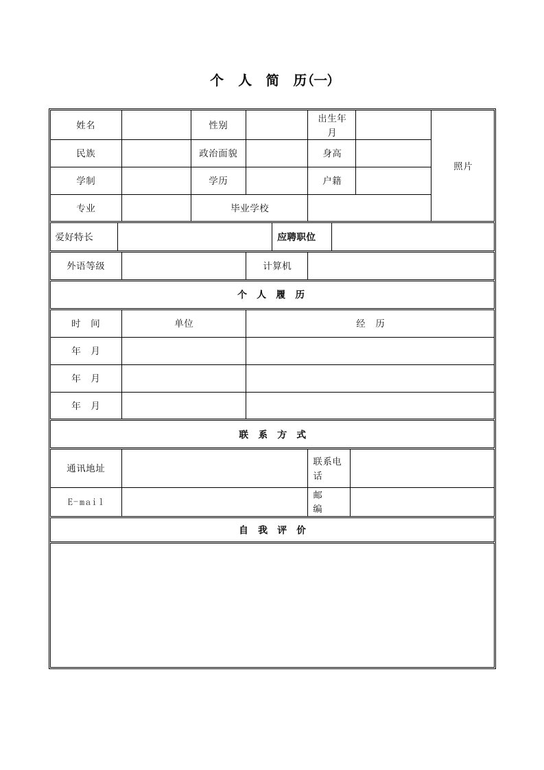 各种类型简历各种职位求职书