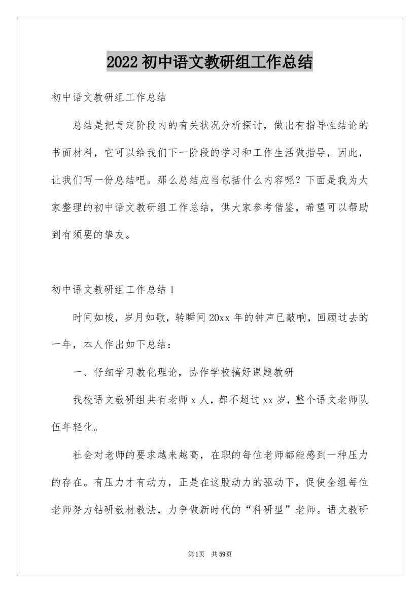 2022初中语文教研组工作总结_3