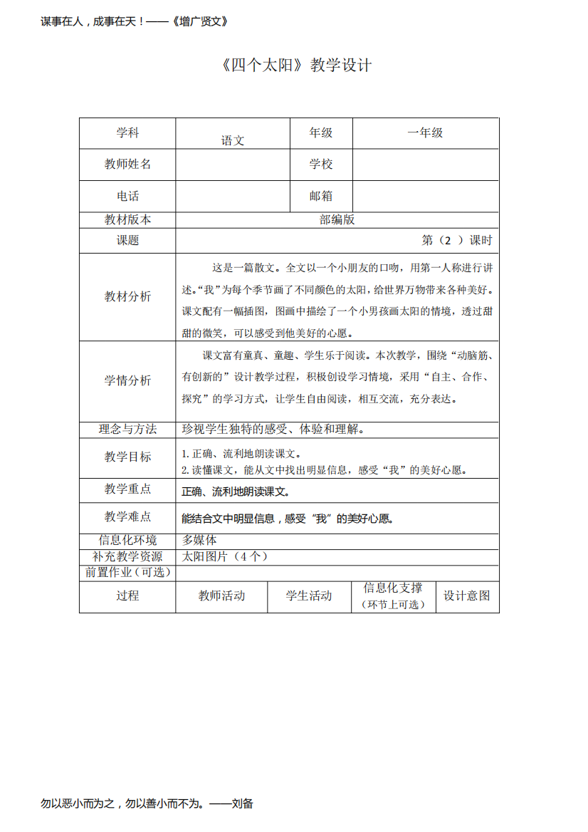 人教部编版一年级下册语文《四个太阳》第二课时优秀获奖公开课教学设计