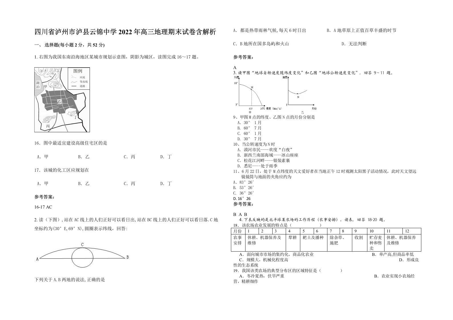 四川省泸州市泸县云锦中学2022年高三地理期末试卷含解析