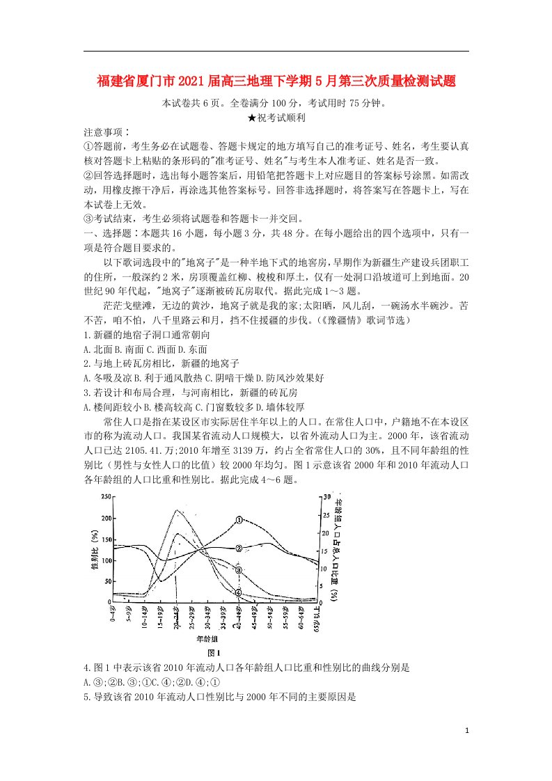 福建省厦门市2021届高三地理下学期5月第三次质量检测试题