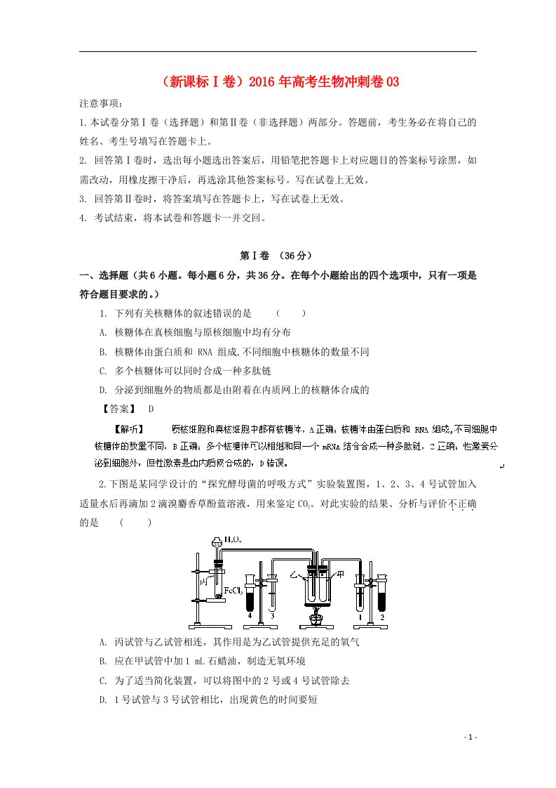 高考生物冲刺卷032